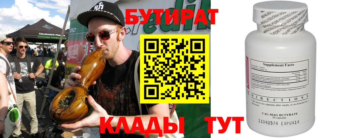 БУТИРАТ BDO  Вход с VPN  Лысьва 